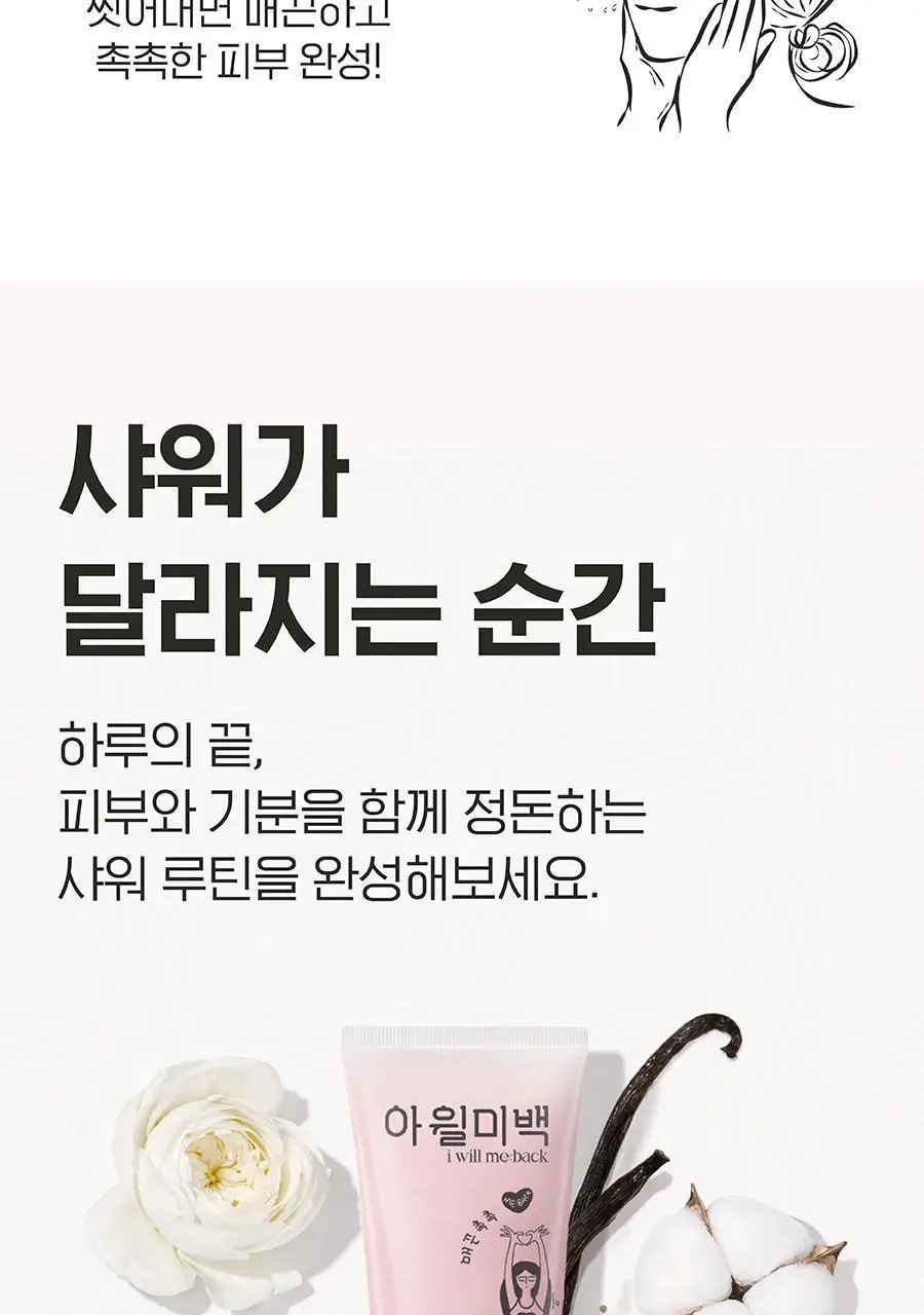 [NEW] [하얀각질/모공헤어OUT/착색미백] 아윌미백 글로우 크림 투 폼 스크럽 상세페이지 17